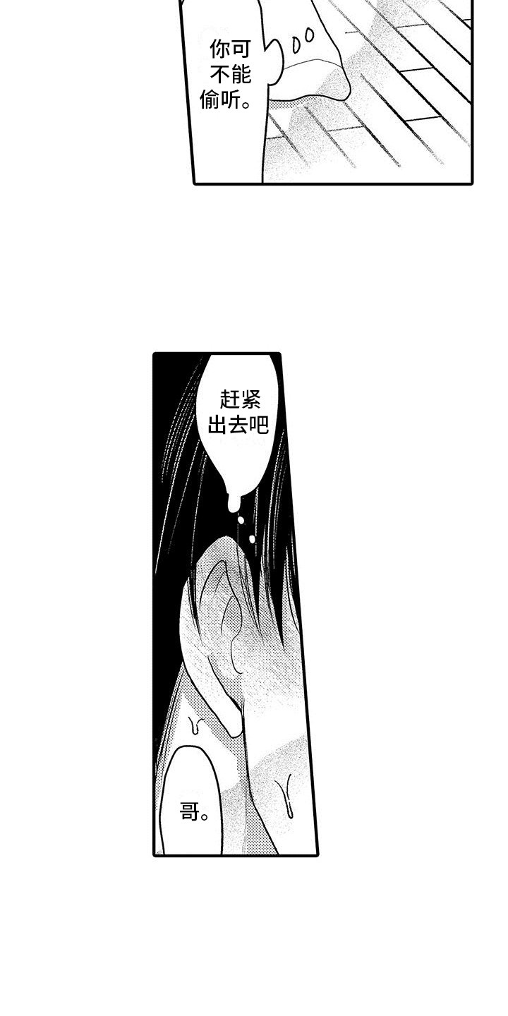 第11章：味道很大  9