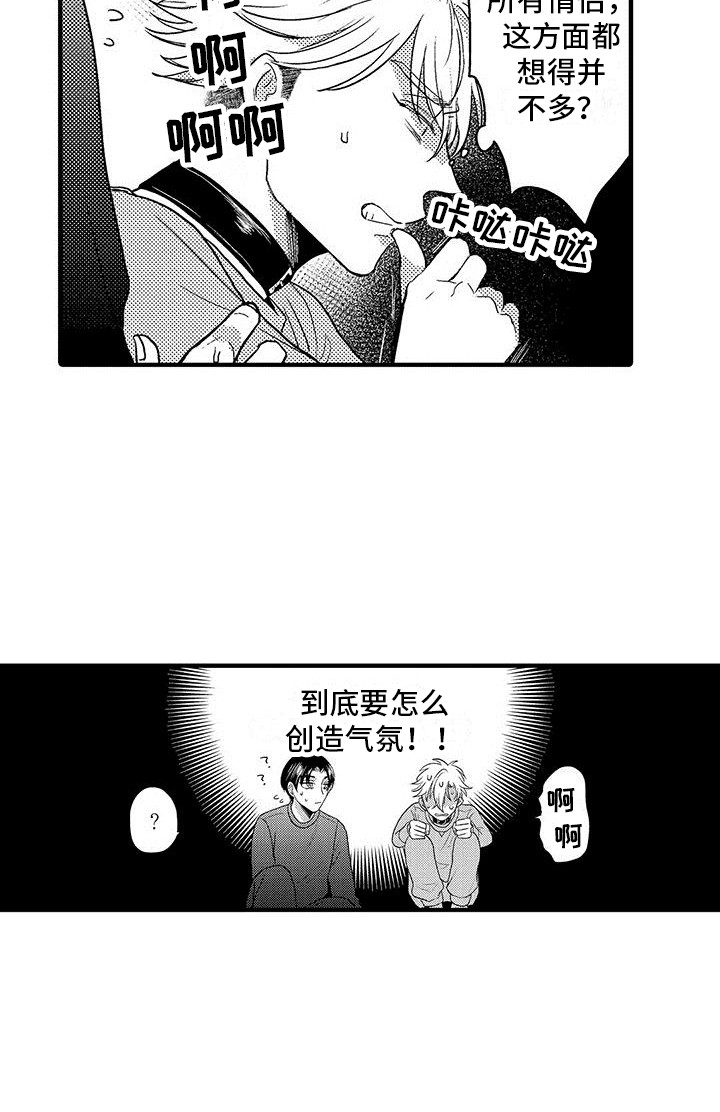 第31章：创造气氛  18