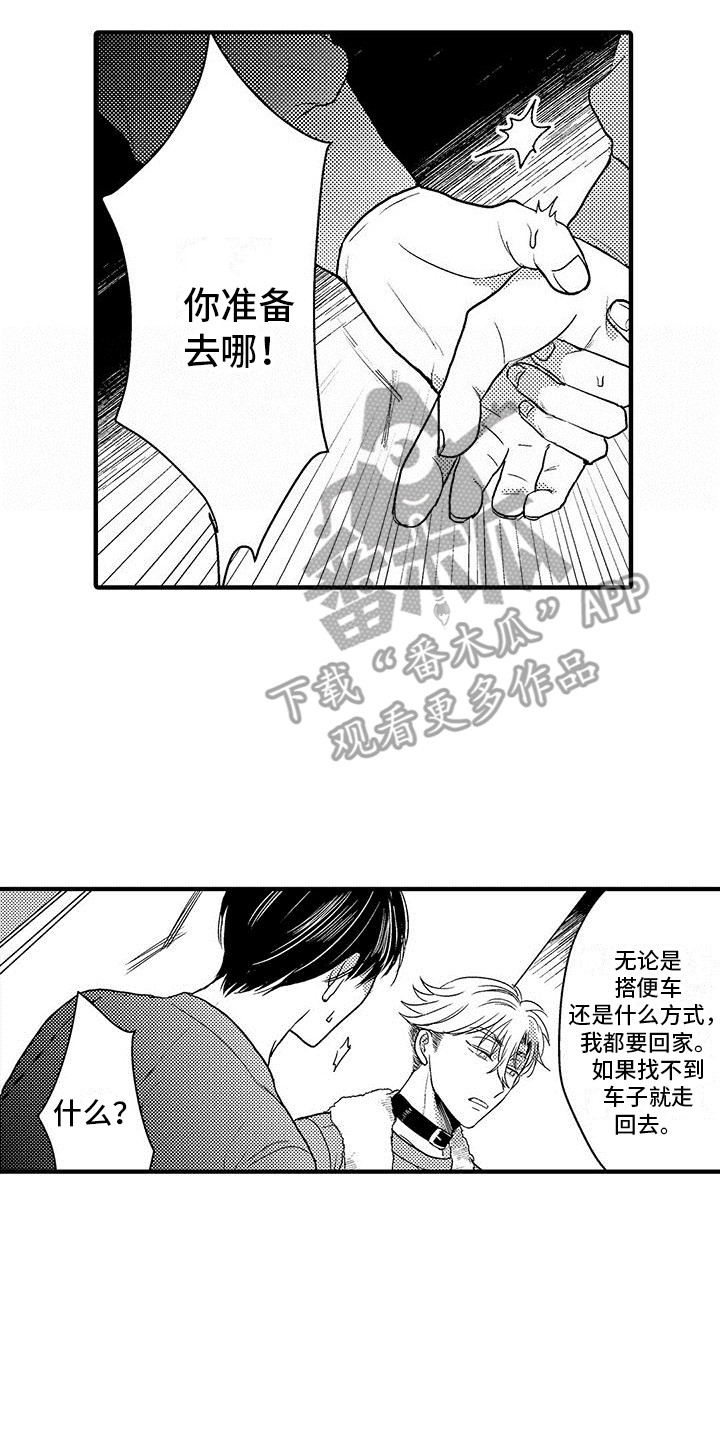 第25章：闹别扭12