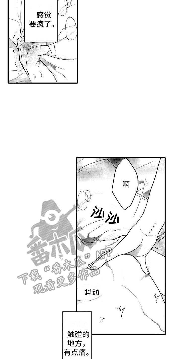 第29章：要疯了  6