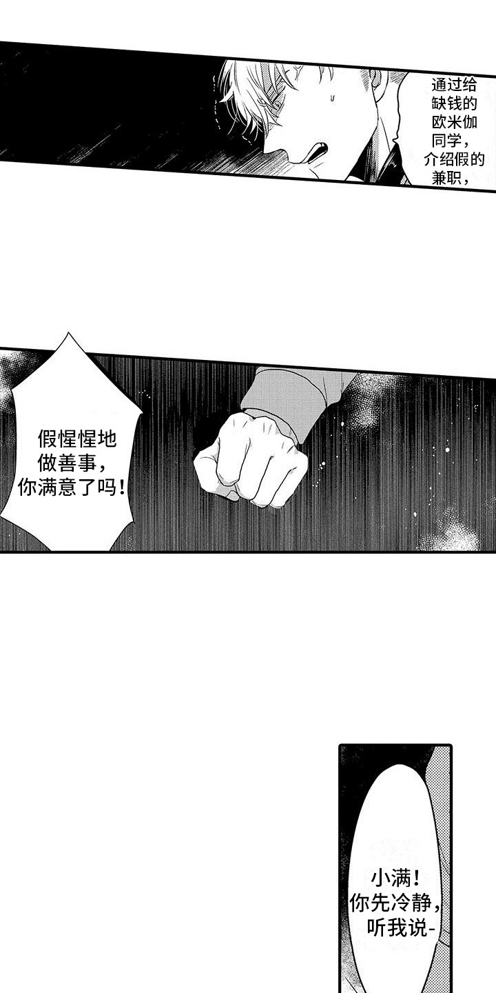 第25章：闹别扭5