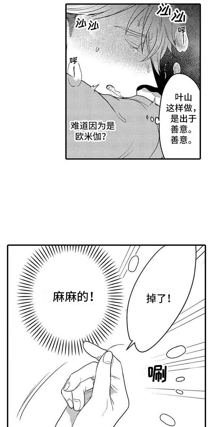 第32章：忍不住了（完结）  7