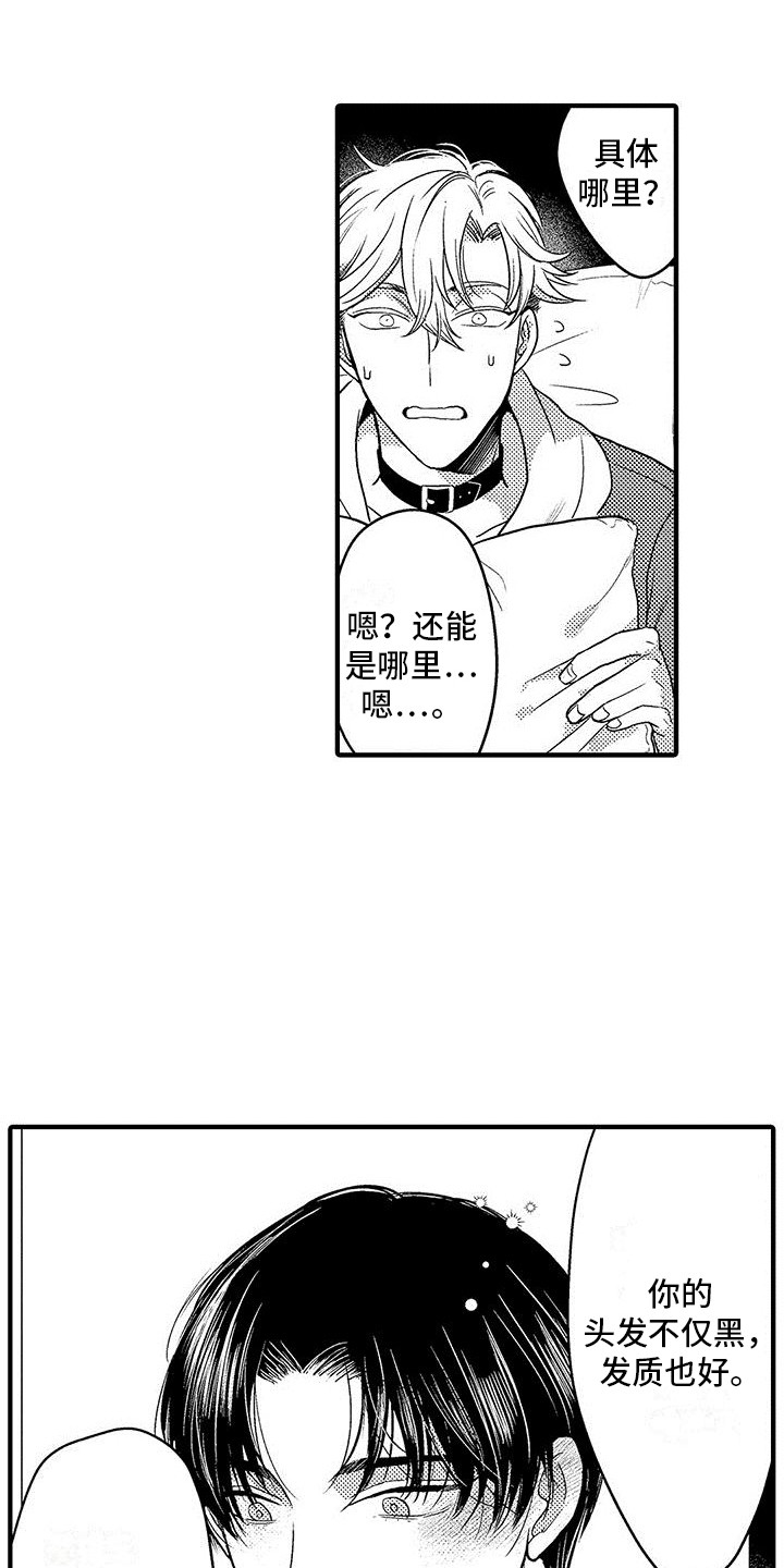 第19章： 脸红5