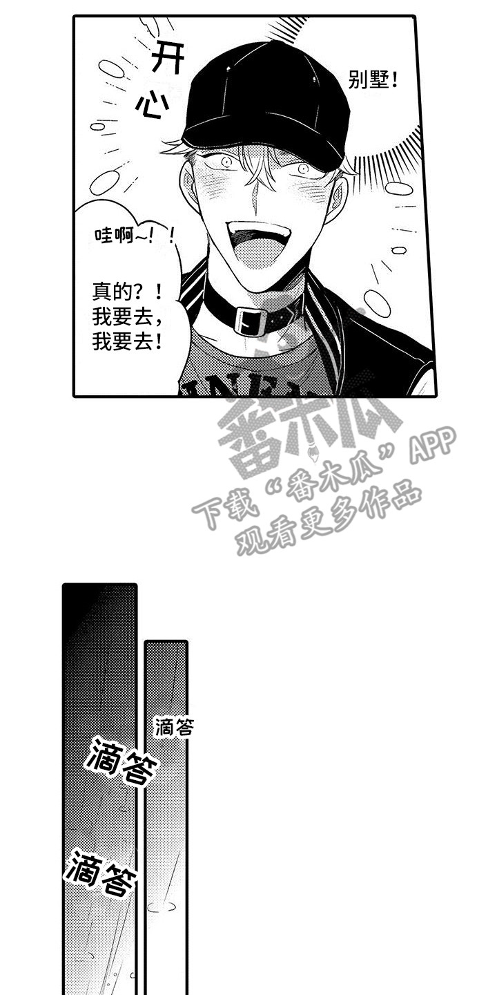 第24章：偷听8