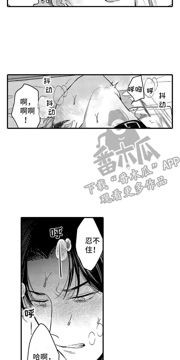第29章：要疯了  12