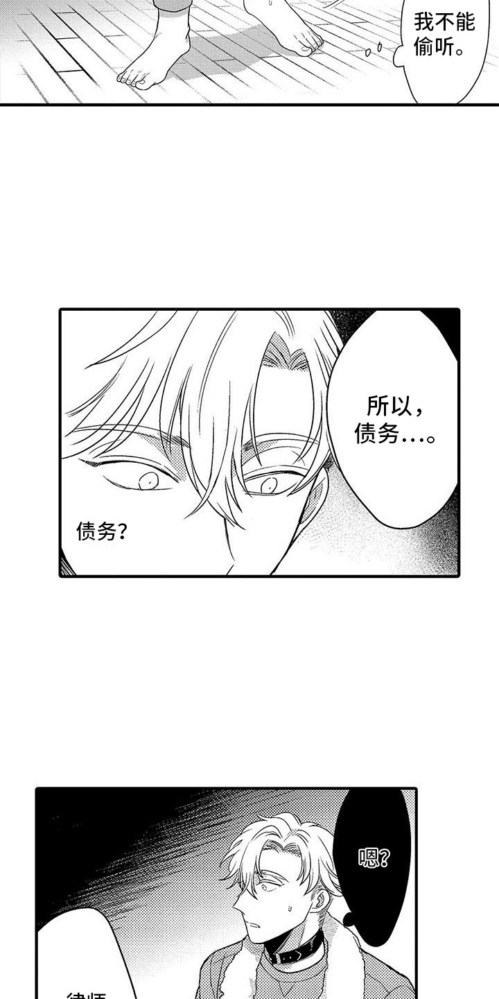第24章：偷听13