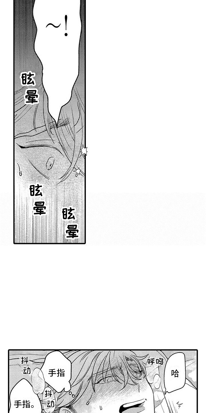 第29章：要疯了  11