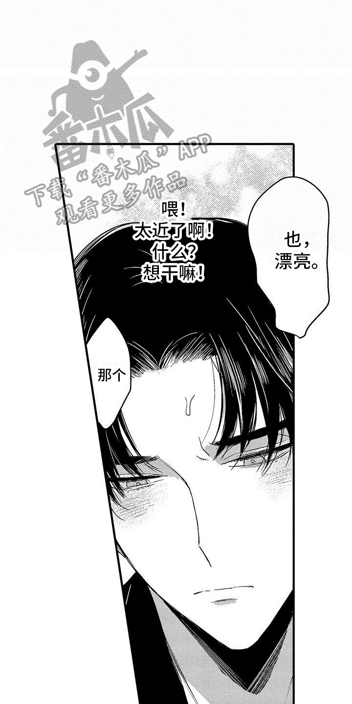 第19章： 脸红13