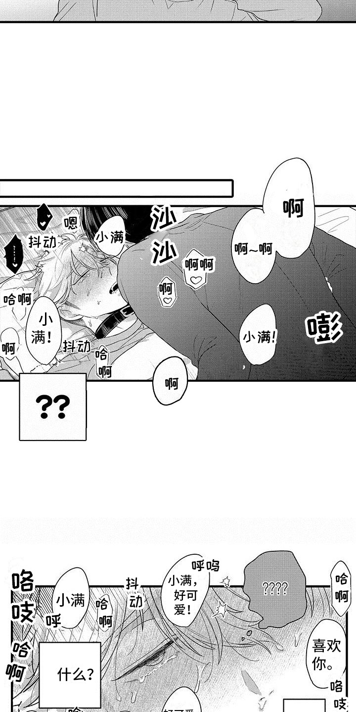 第32章：忍不住了（完结）  13