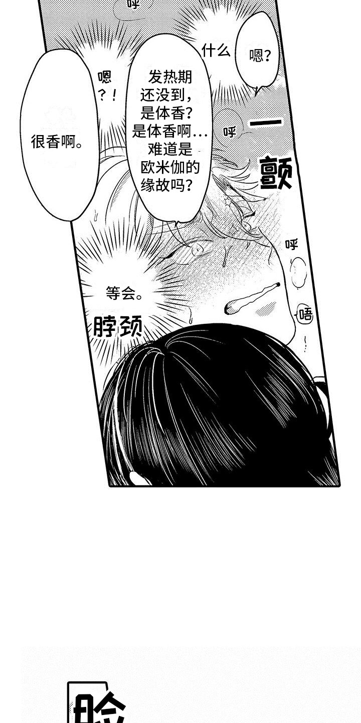 第4章：很香11