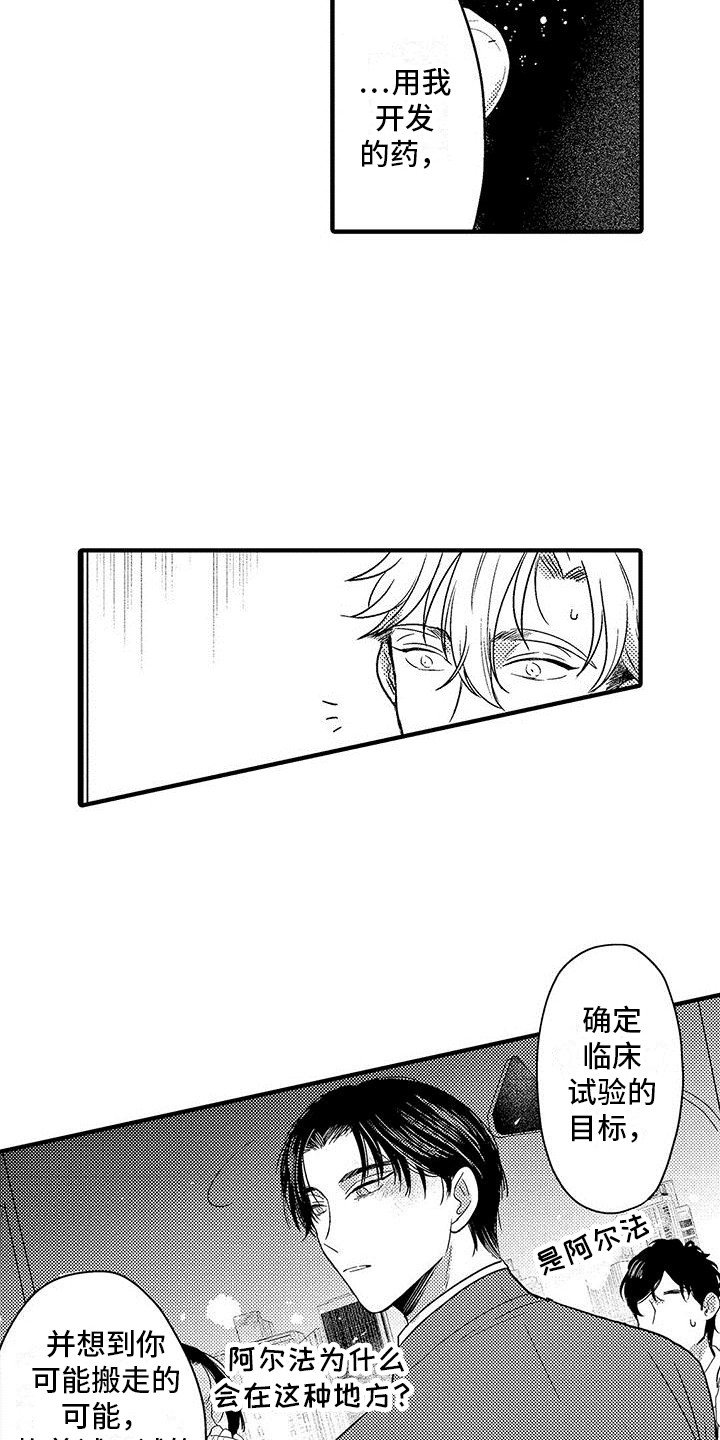 第26章：道歉7