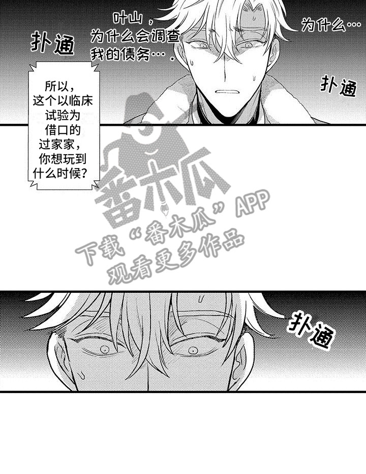 第24章：偷听17