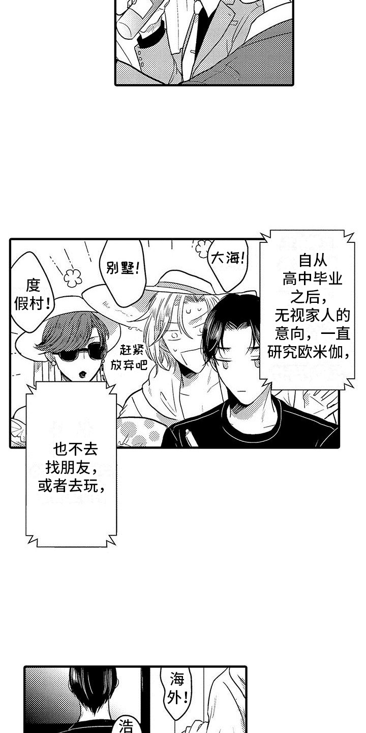 第30章：煽风点火  12