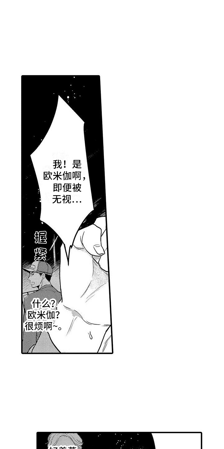 第25章：闹别扭7
