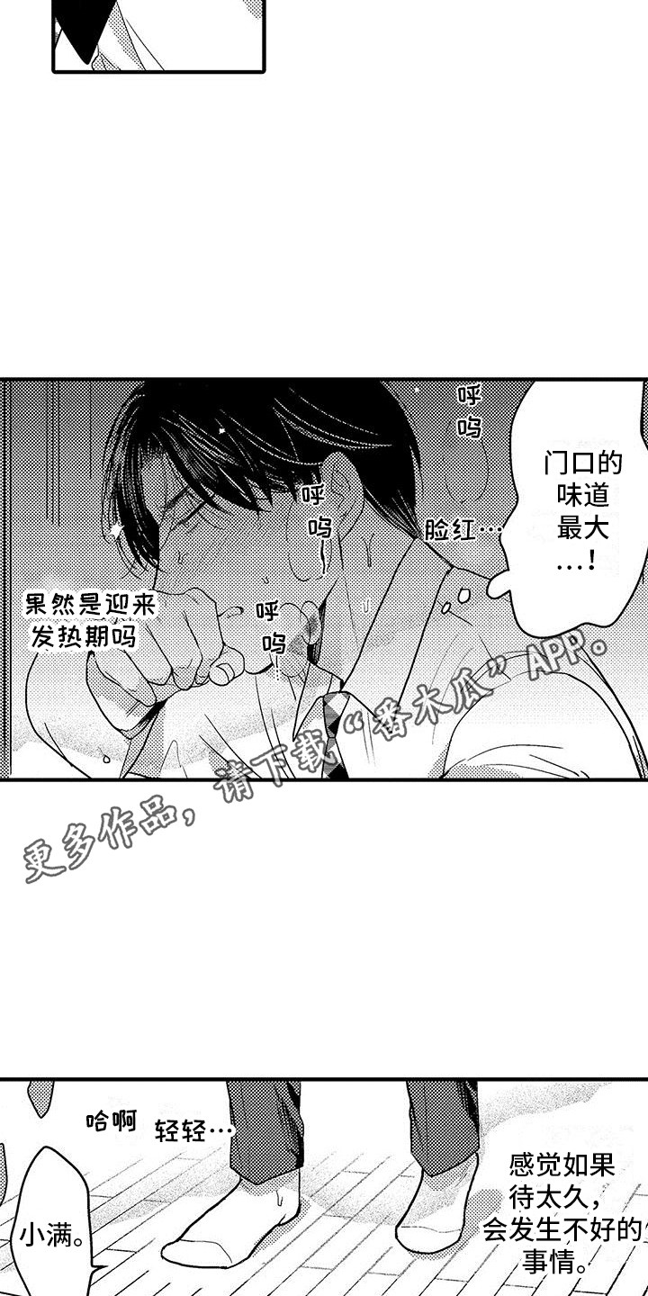 第11章：味道很大  3