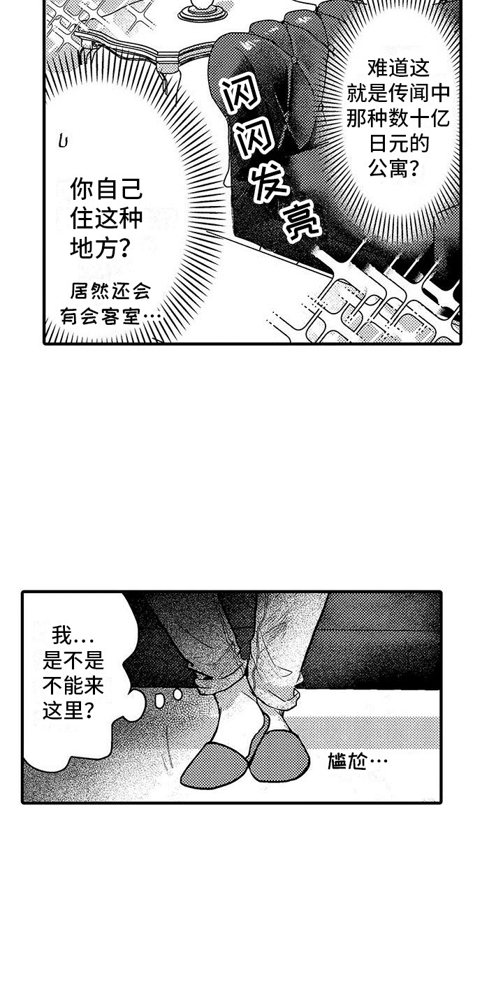 第1章：好久不见12