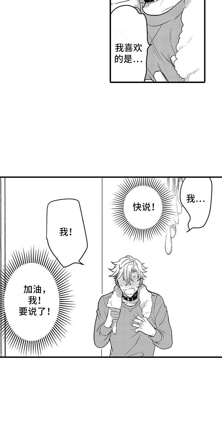 第27章：表白8