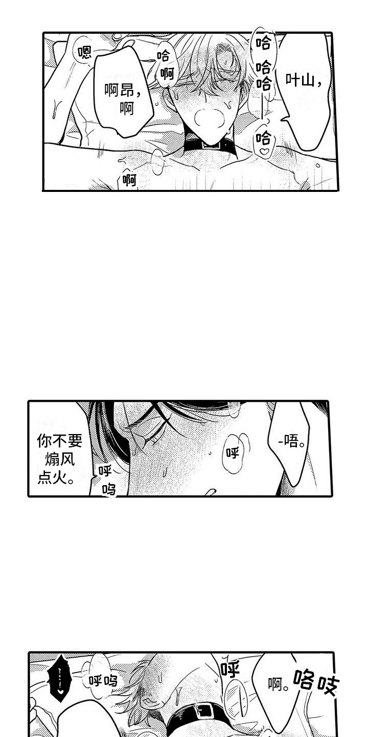 第30章：煽风点火  5