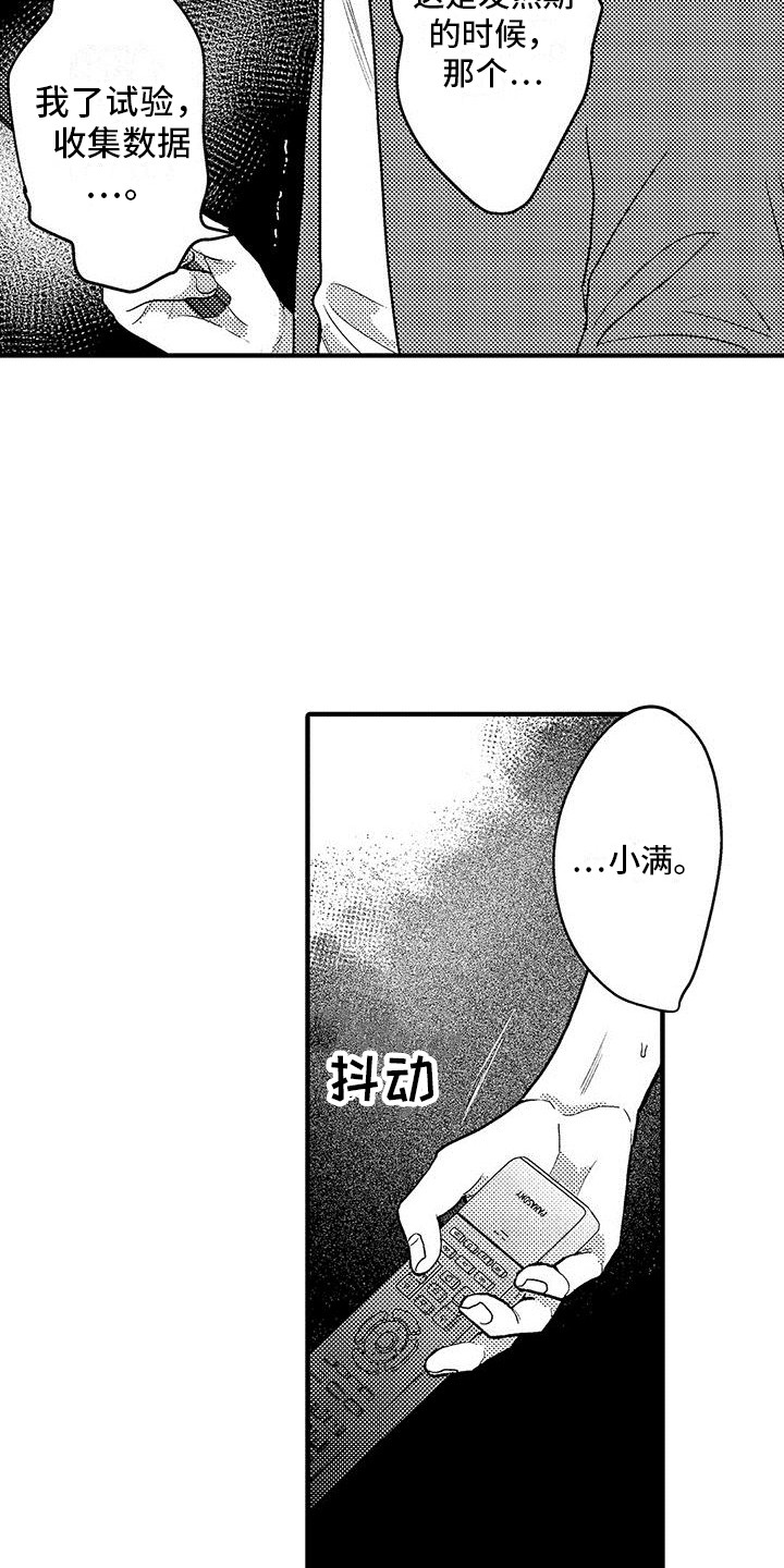 第20章：尴尬8