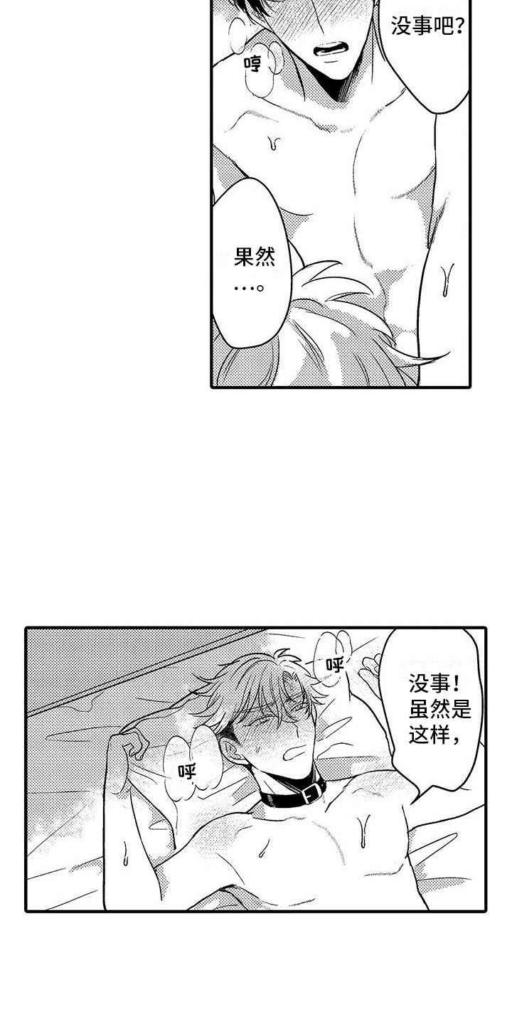 第29章：要疯了  4