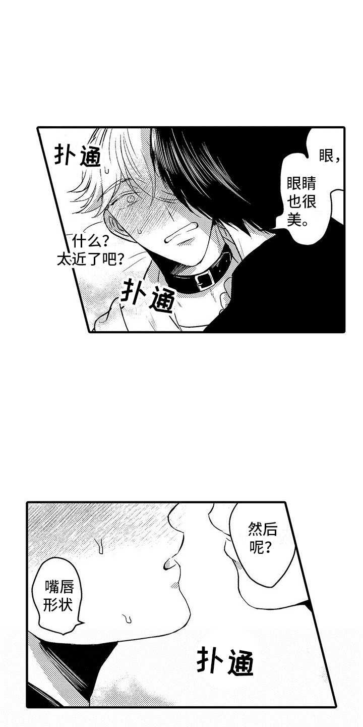 第19章： 脸红12