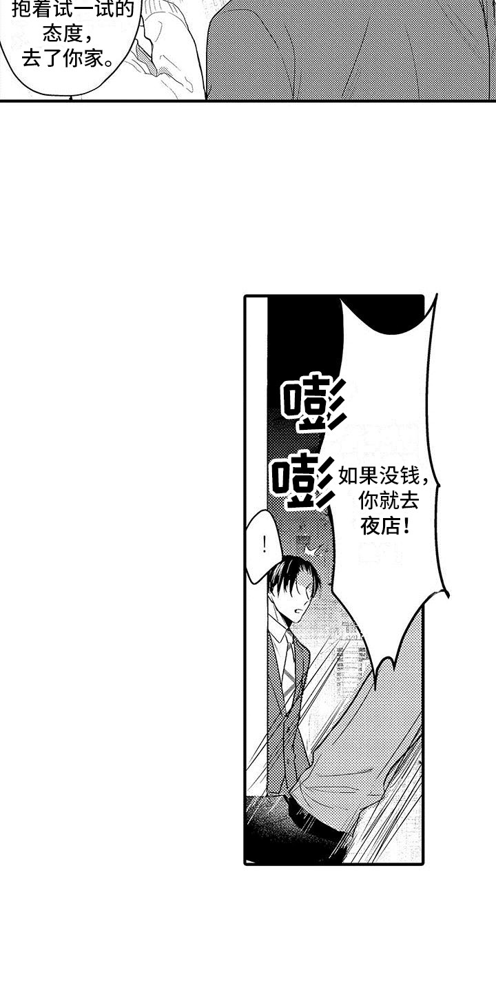第26章：道歉8