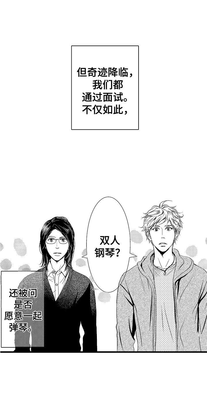 第2章：双人钢琴0