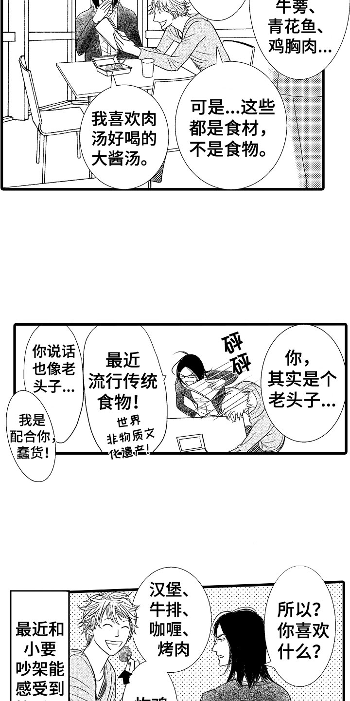 第7章：他的味道1