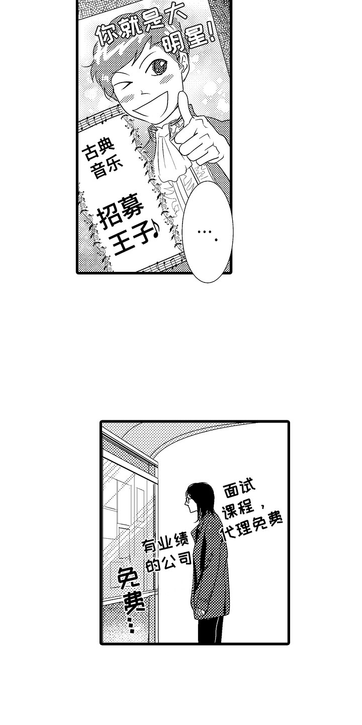 第1章：王子选秀3