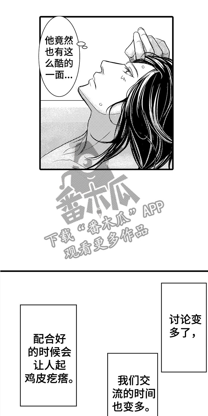 第18章：变得心动3
