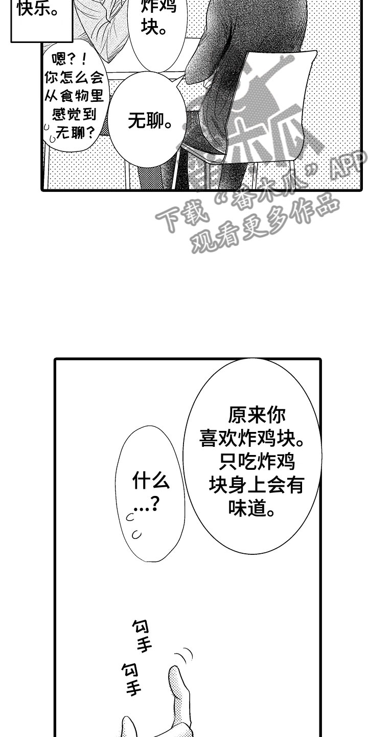 第7章：他的味道2