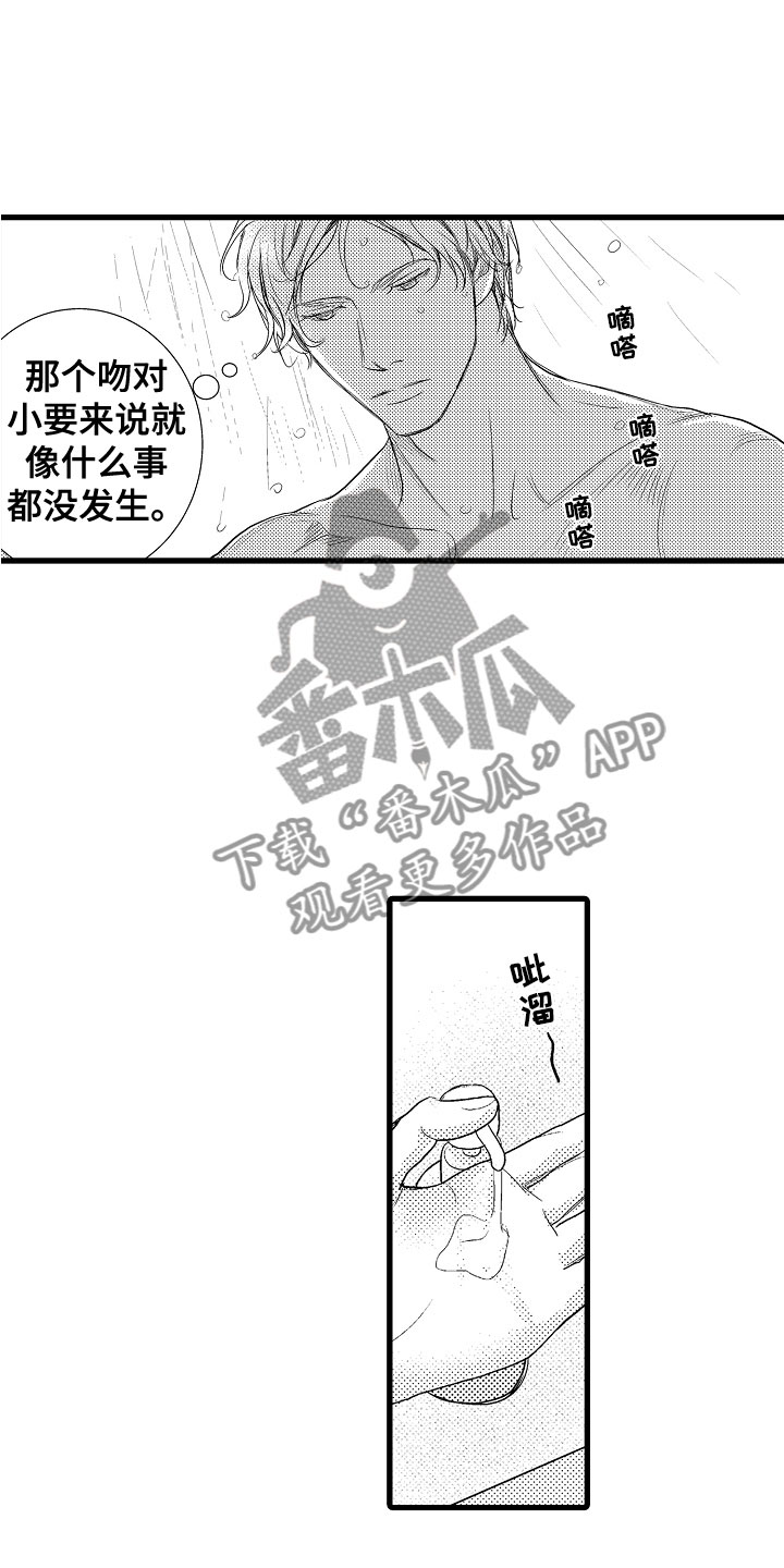 第18章：变得心动8