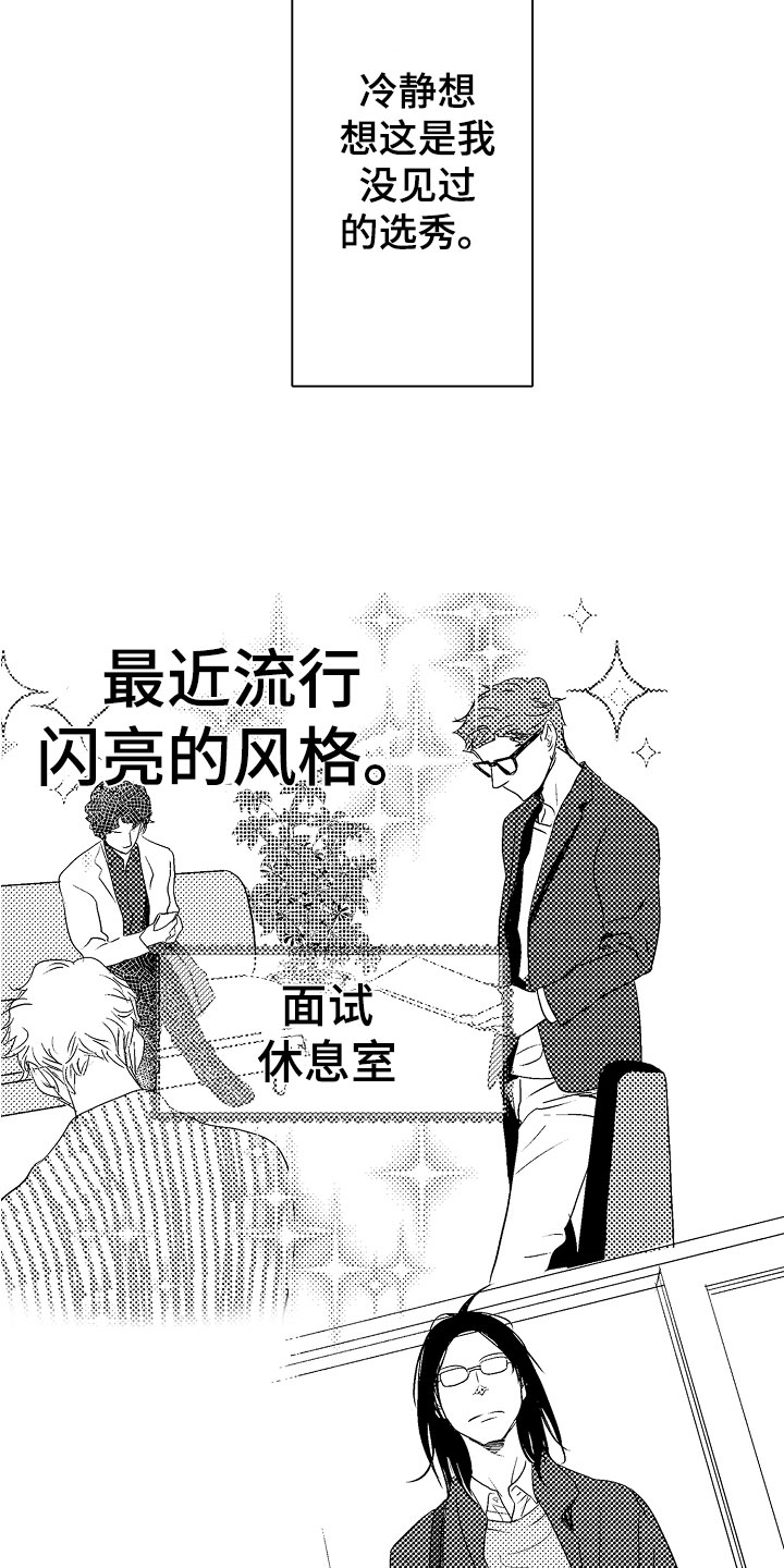 第1章：王子选秀8