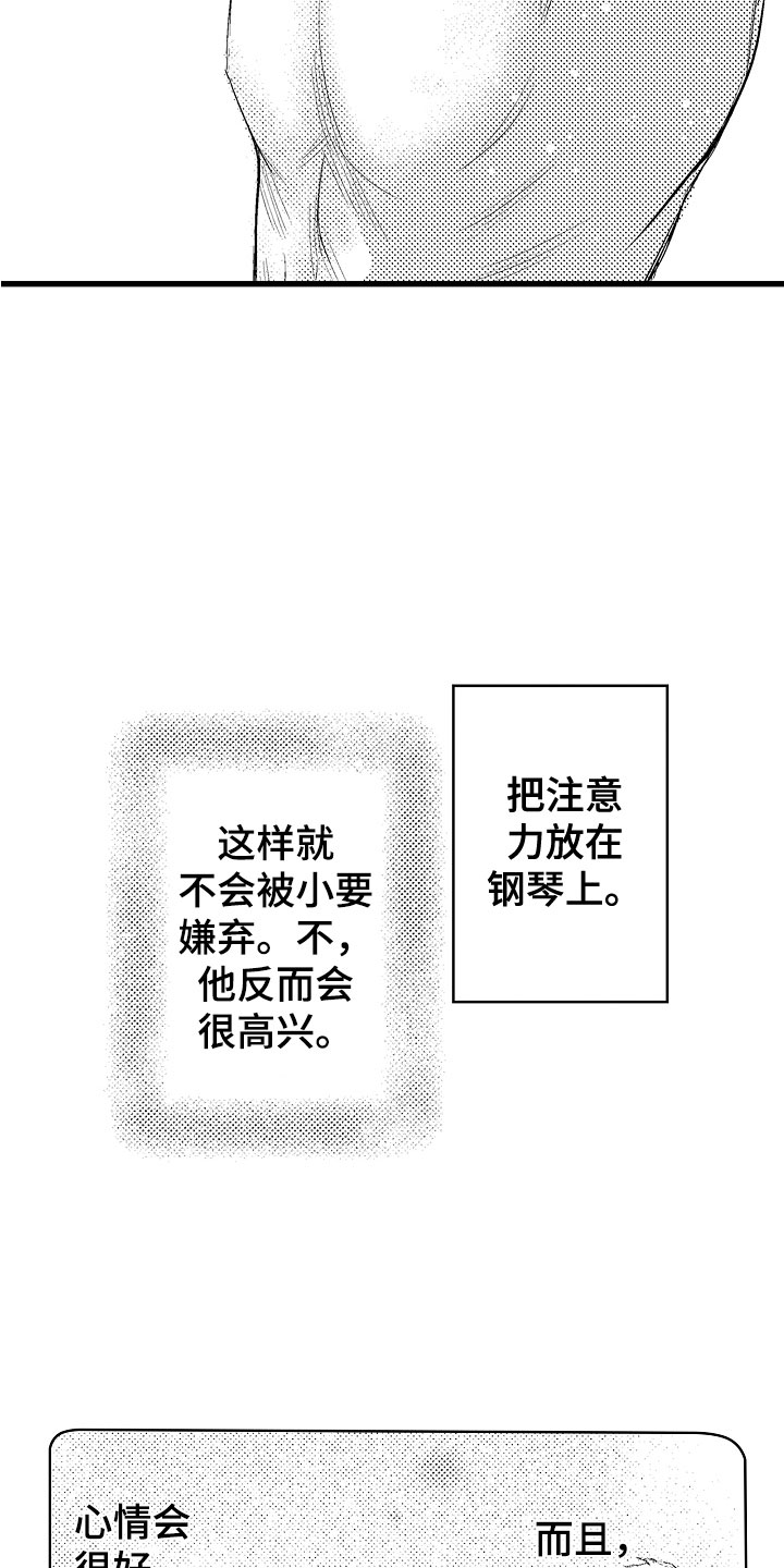 第18章：变得心动11