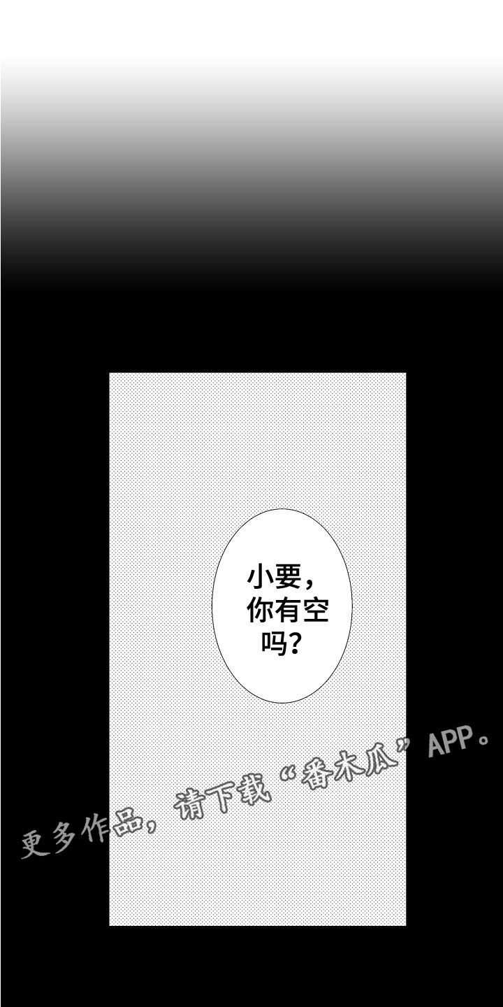 第18章：变得心动0
