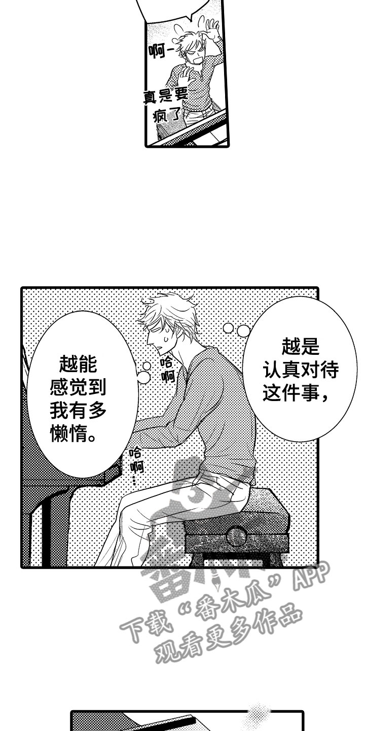 第18章：变得心动17