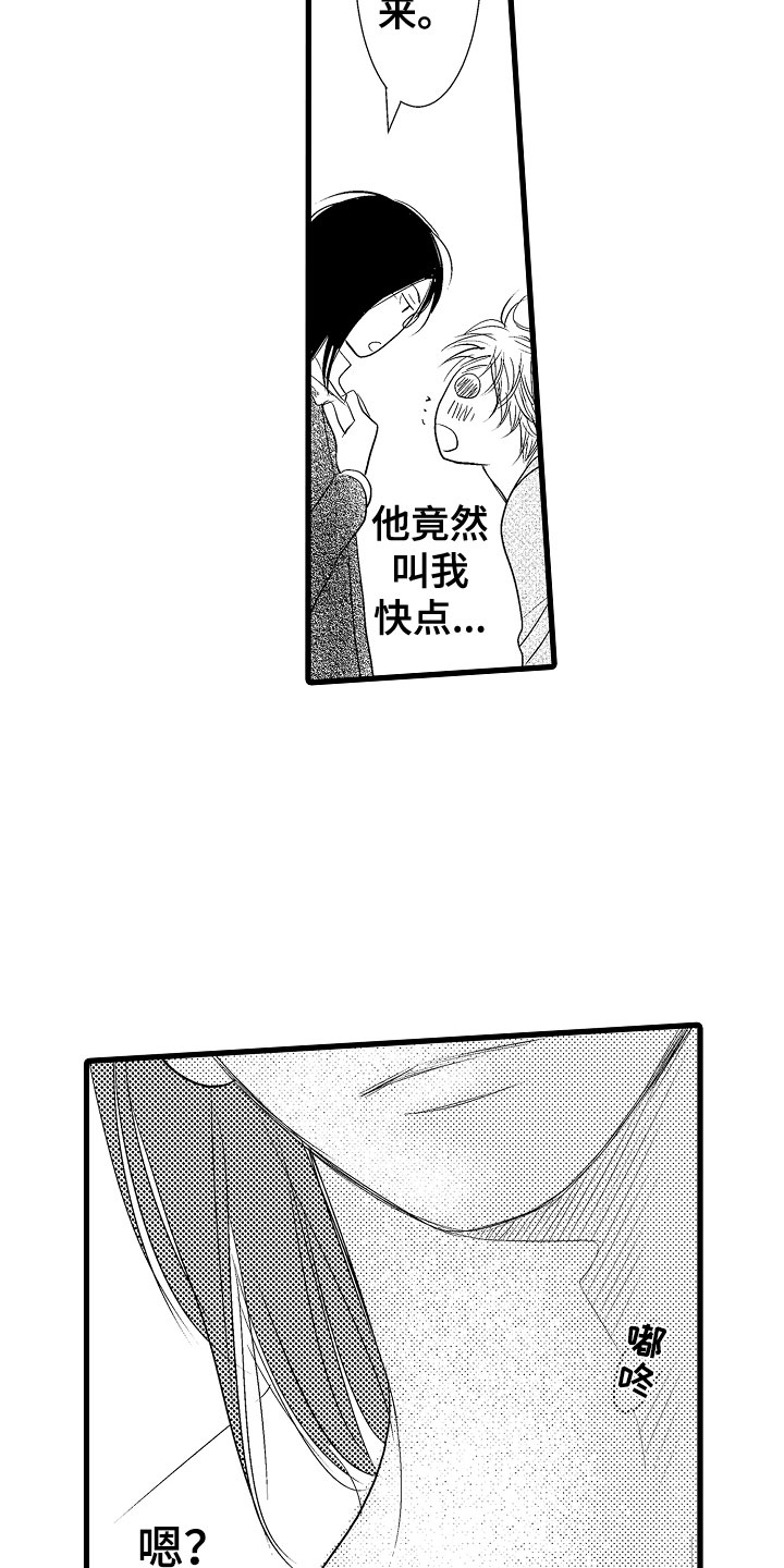 第7章：他的味道8