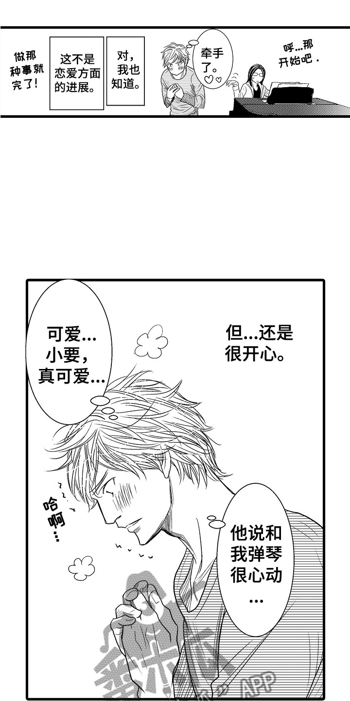 第17章：他变了9