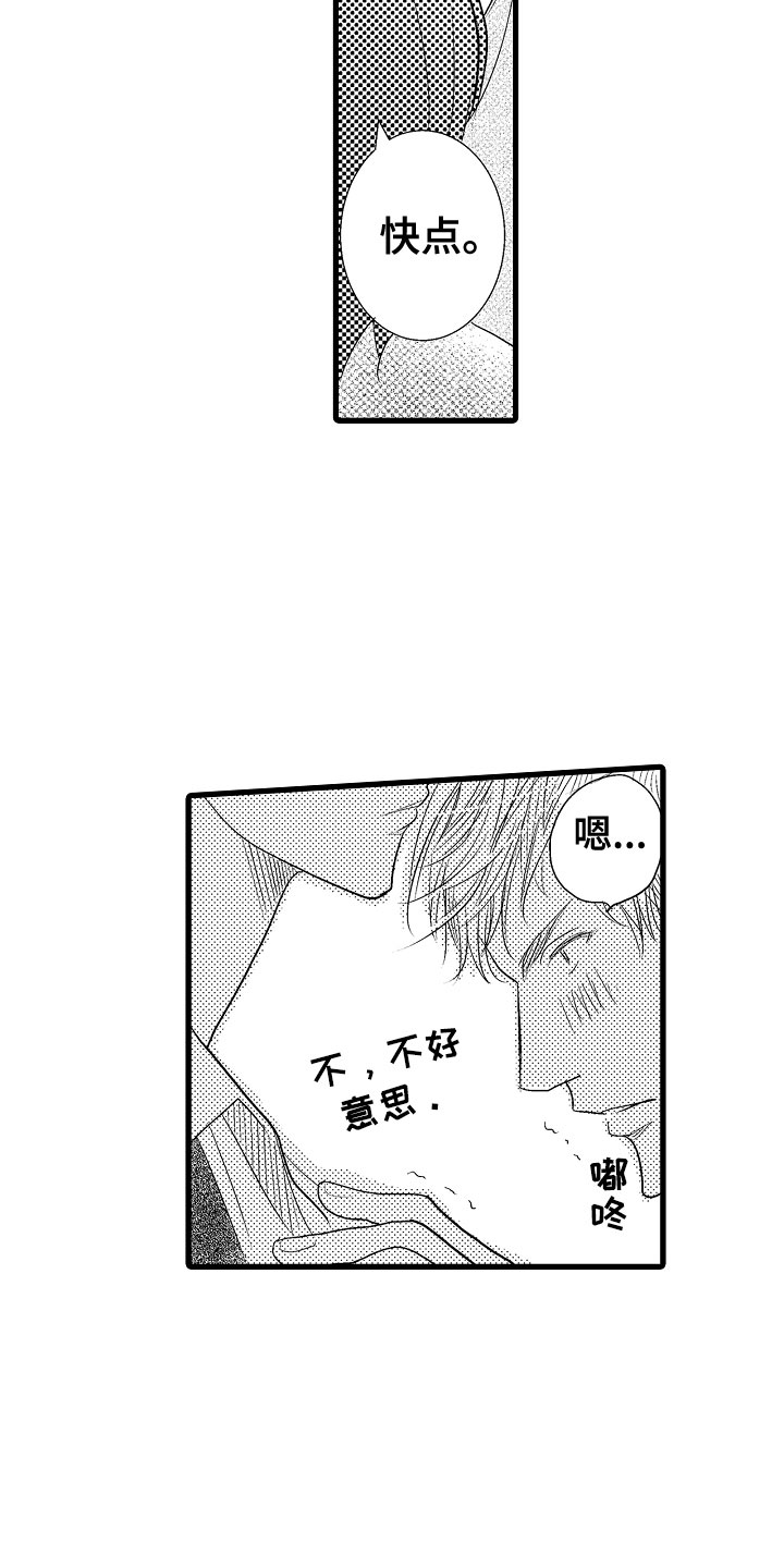 第7章：他的味道10