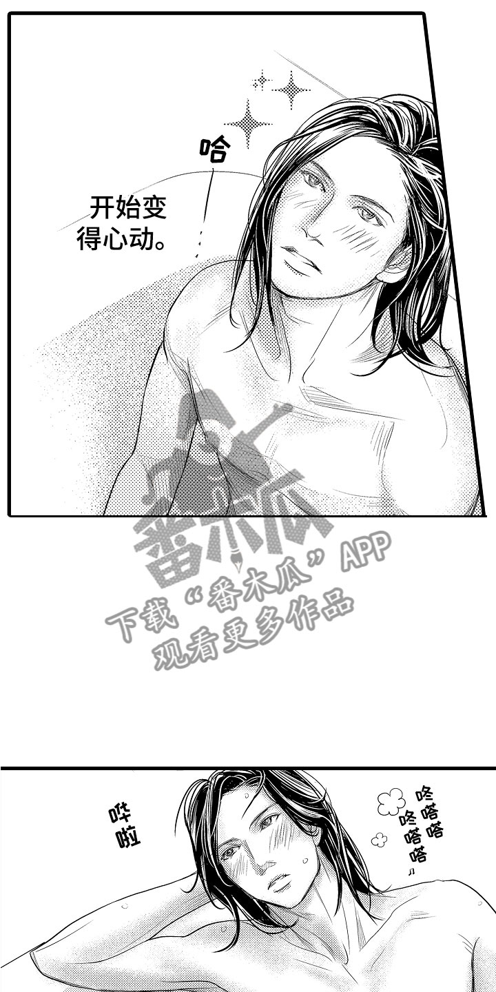 第18章：变得心动5