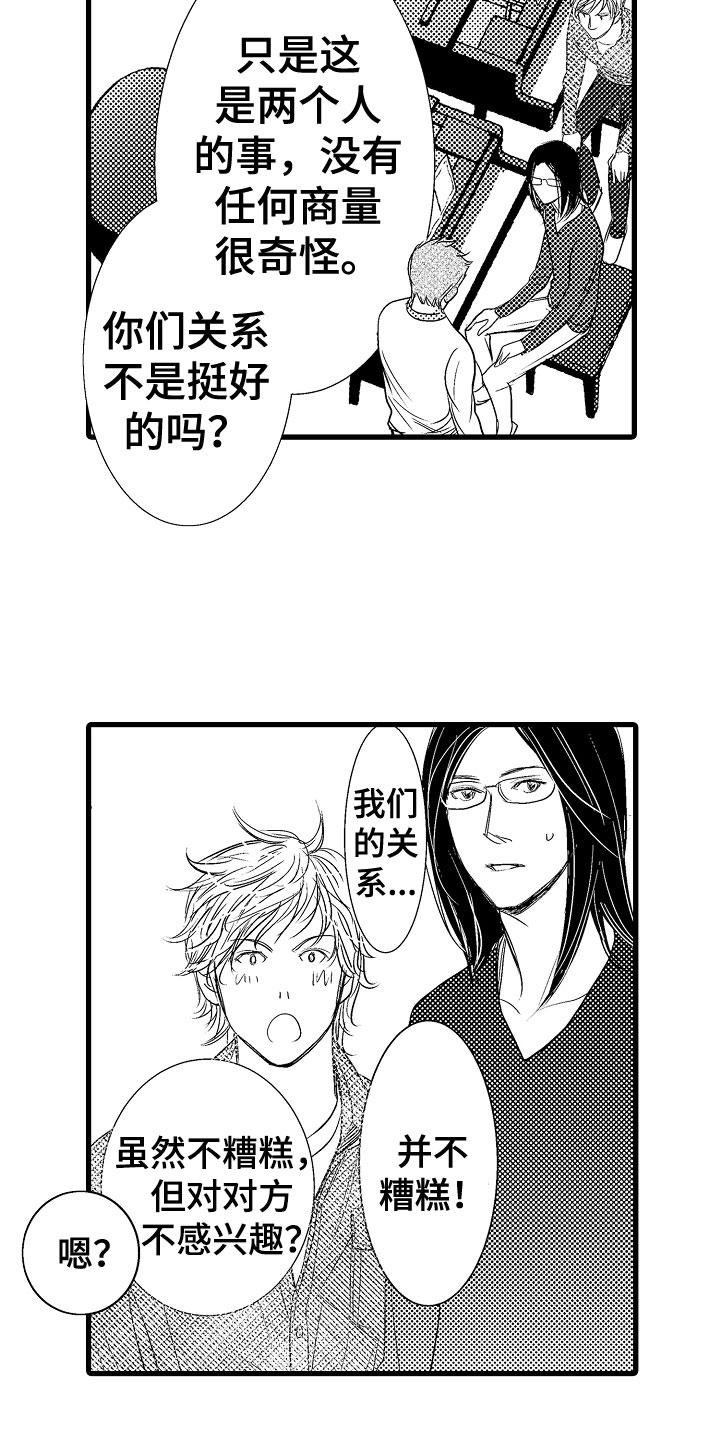 第8章：他们有爱11