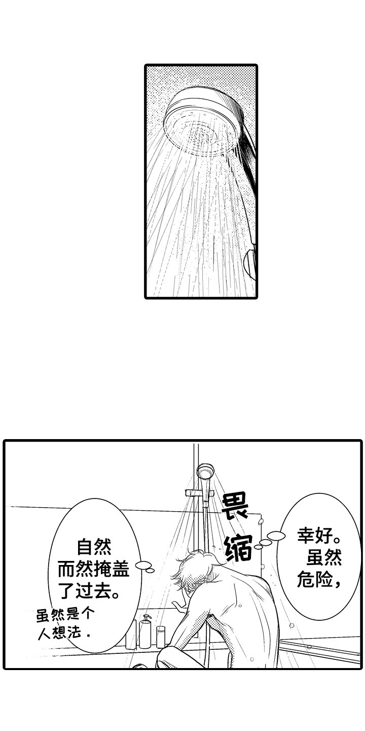 第18章：变得心动7