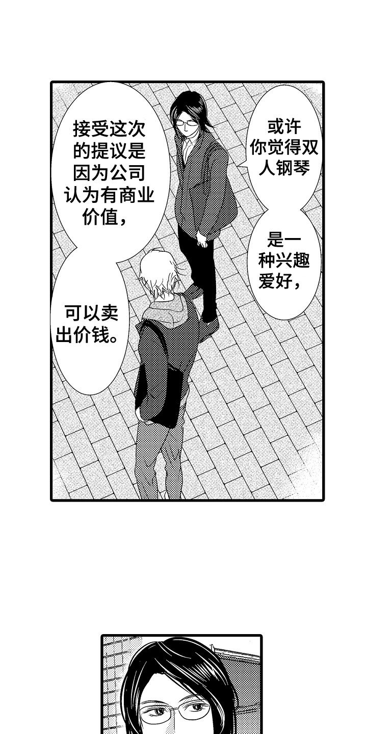 第2章：双人钢琴15