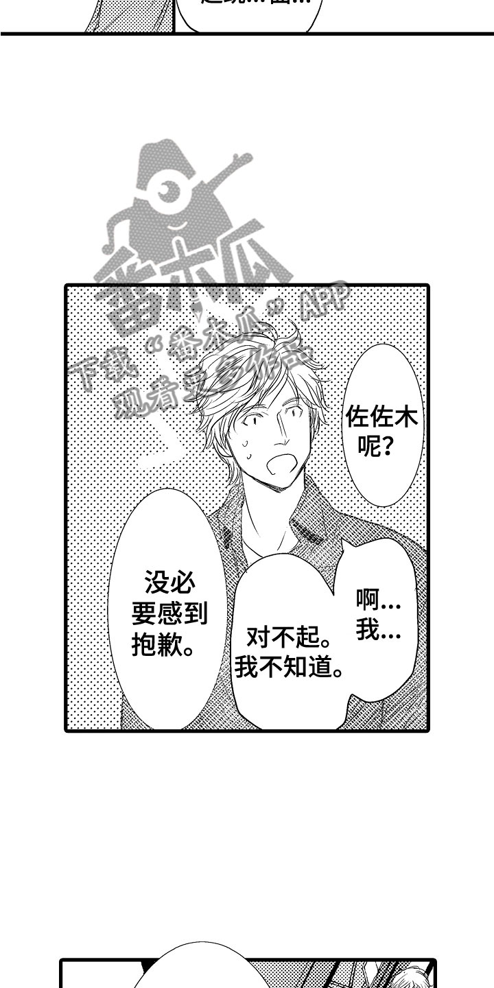 第8章：他们有爱10