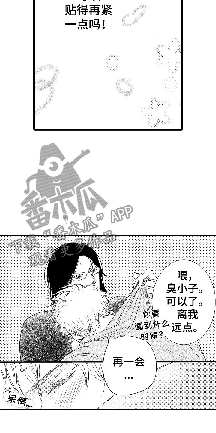 第7章：他的味道17