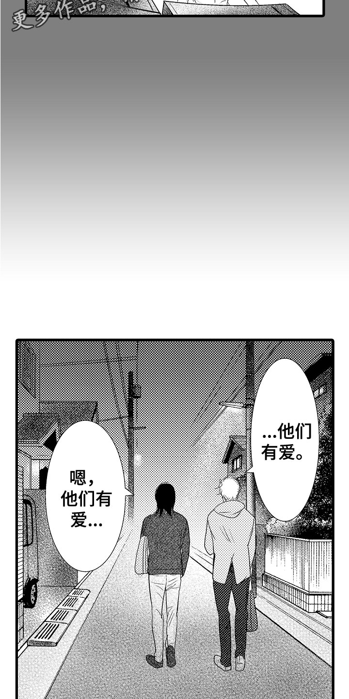 第8章：他们有爱23