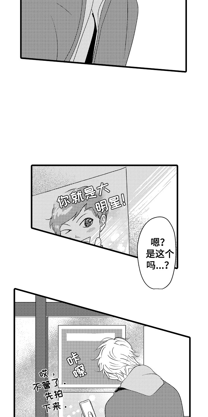 第1章：王子选秀6