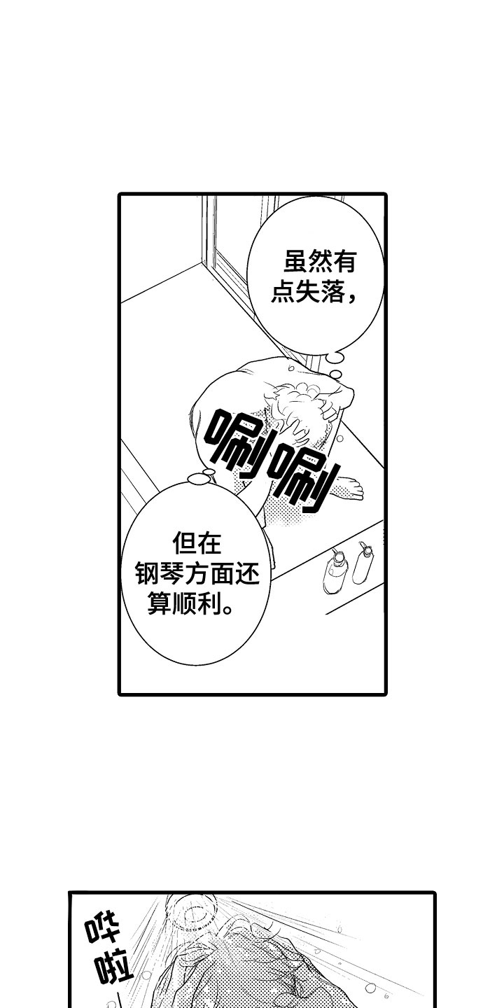 第18章：变得心动9