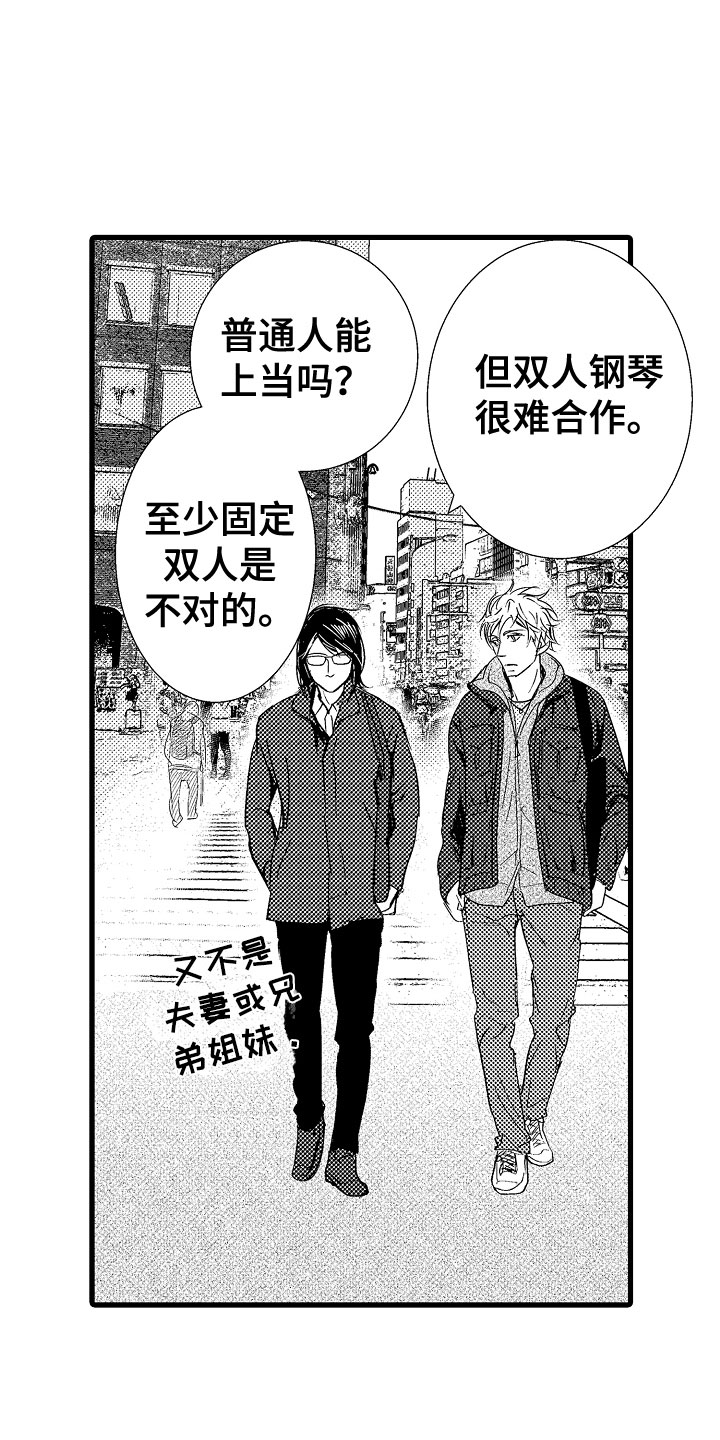 第2章：双人钢琴11