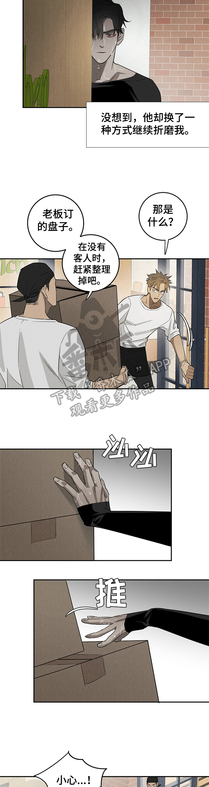 第8章：捣乱1